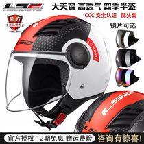 LS2 Motorcycle Helmet 3 4 Locomotive Half Armor Large Code Electric Vehicle Safety Retro Flagship 3C Men and women Summer 562