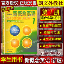 Longman Foreign Research Agency New Concept English 1 Volume 1 Student Book English Beginner New Version of Foreign Language Teaching and Research Press Foreign Language Learning Reference Book English Comprehensive Tutorial Foreign Language Self-study