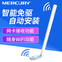 Mercury MW150UH drive free version mini USB wireless network card computer desktop laptop wifi receiver desktop laptop network launch portable wifi