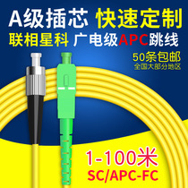 Lianz Star CoC APC single mode SC APC-FC fiber jumper 3 m tail fiber cable broadcast TV can be customized 100