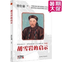  Spot genuine Hu Xueyans revelation Zeng Shiqiangs biography Hundreds of pulpits about Hu Xueyans legendary book