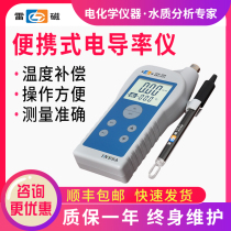  Shanghai Lei Magnetic DDB-303A portable conductivity meter Laboratory conductivity meter Detection electrode