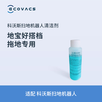 Covos accessories Dibao accessories mopping special cleaner 80ml