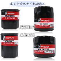 Mercury Mercury Outboard Engine Outboard Motor Accessories Gasoline Filter Oil Grate