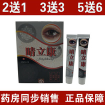 Eye Likang Ointment Qinglikang Eye Treasure Red Blood Presbyopia Eye Dry Eye Eating Eye Fatigue