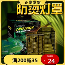 Reptile Box Wooden Snake Lizard Lizard Case Tortoise Burn-Proof Lampshade Mesh Hood Bulb Hood Sunlit Night Light Heating Lampshades