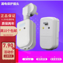 Chuangyue leakage protection plug electric water heater leakage electric water faucet anti-leakage electric plug water pump motor plug