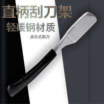 Straight Shank Manual Scraper Bald Head Razor Beauty Hair Shaved Razor Haircut Razor Haircut Shaving Face Broaching Tool Holder