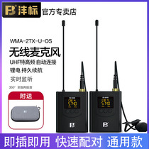 Feng Biao WMA Wireless microphone Applicable to Hua Zi's Apple Mobile Cana Microsing Single Vlog Shake Video Live Recording Little Bee Microscopy Microphone Outdoor Interview Leader Chester Noise Reduction