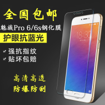 Enchantment pro6 toughened film 5 2-inch mobile phone screen protective film PRO6S HD anti-blue explosion-proof glass film