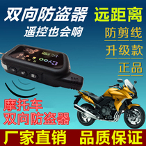 Alarm lock full new version of remote control anti-shear line one-key start two-way motorcycle alarm mini motorcycle
