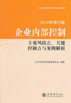 Second-hand enterprise internal control main risk points key control points and case analysis 2015 fell name.