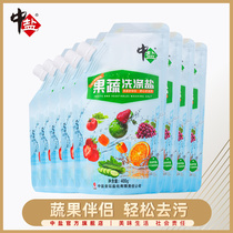 Chinese salt washing salt 8 bags of fruit and vegetable washing salt household antibacterial non-residual household detergent washing salt
