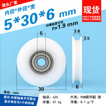625zz plastic-coated bearing pulley with groove U groove U groove rolling pulley passing wire guide wheel pom polyformaldehyde wheel 5*30*6