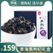 Zaokang Qinghai Black wolfberry gift box Chaidamu big fruit black Gren hand picked Black wolfberry 100g