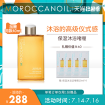 Moroccanoil Moroccan essential oil moisturizing gel Shower gel Refreshing moisturizing fragrance cleaning care