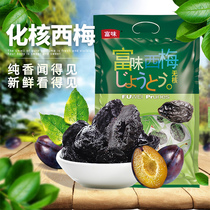 Rich taste plum leisure candied California core prunes Sweet and sour preserved prunes independent package snack 500g package