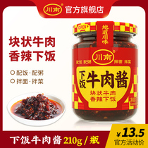 Sichuan South rice beef sauce 210g bottle Bibimbap sauce Noodle sauce Shiitake mushroom sauce Lower meal sauce Chili sauce Spicy