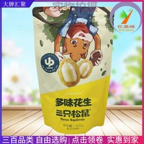 Three squirrels multi-flavored peanuts 205g casual snacks specialty nuts fried peanut snacks delicious food