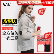 Star same RAU sunscreen small magic bag 2021 summer new skin clothes comfortable breathable UV protection