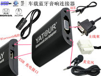 Honda s2000 Civic Accord Odyssey CRV Acura Jazz Fit Fengfan PILOT Bluetooth Car Disc Box