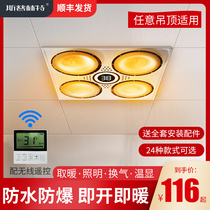Four-light lamp warm bath three-in-one toilet integrated ceiling embedded exhaust fan lighting integrated bathroom household