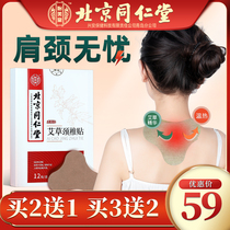 Beijing Tong Ren Tang Cervical lumbar vertebra patch Knee patch Joint hot compress Fu Gui shoulder wormwood moxibustion patch
