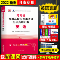 2022 new edition of Henan Province college entrance examination for real questions over the years compilation English 2021 College promotion public English calendar year real questions detailed compilation day one library class Henan college entrance English real questions test paper days