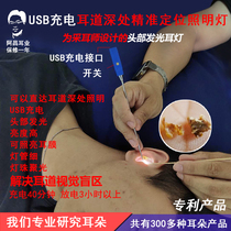 Ear canal floodlight nozzle luminous USB charging picking ear tool stainless steel tug ear deity Dig Earner