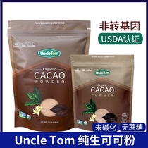 Uncle Tom in the United States has no sugar pure cacao imported baked chocolate powder to alkaline