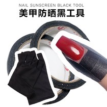 Nail sunscreen tape Nail sunscreen black tape Nail auxiliary tape UV protection gloves protective tools female