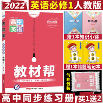 2022 edition textbook help English a compulsory one senior high school English a compulsory one RJ edition textbook help a compulsory English high school English compulsory 1 textbooks completely interpretation synchronous tutoring information taller on jiao fu shu days