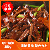 Original juice tobacco bamboo shoots kitchen Zhongxiang Hunan specialty smoked oil braised smoke bamboo shoots hotel commercial catering semi-finished ingredients