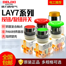 Delixi push button switch self-reset LAY7-11BN flat head button emergency stop self-locking button knob 11D with light