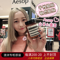 Spot Aesop Iso Tea Core moisturizing cream 120ML moisturizing antioxidant water