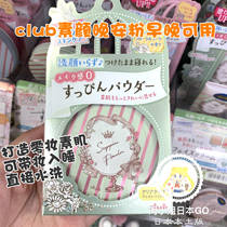 Hide your oil light ~ Japanese Club supine Naked Makeup Moisturizing Refreshing Vegan Powder 26g Good Night Pink