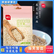 Exhibition Art White Sesame 100g Free of washout Sesame Egg Yolks Crisp and Sesame Filling Peanut sugar ready-to-fry Home baking