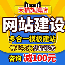  Enterprises do website web design website construction production mall English imitation station custom development one-stop all-inclusive