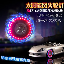 Car hub light valve Mouth lamp Solar Burst Lights LIGHTS LIGHTS SEVEN COLOR LIGHTS WIND WHEEL LIGHT TROLLEY TIRE LIGHTS