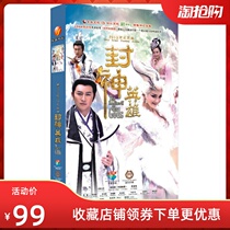 Costume Myth TV Series:Fengshen Hero List 2 Economic version 12DVD Chen Jianfeng Li Yixiao