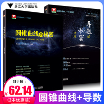 The secret of the secret derivative of the conic curve of the University of Zhejiang Youxue The secret of the high school mathematics question type and skill tutoring book Wang Haigang The derivative of the mathematical ball code of the 2021 New College Entrance Examination mathematics finale must brush the national general