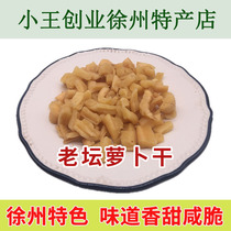 Xuzhou Chen Xiaoji old altar and dried radish Ding 1 catty of ready-to-eat Robb dry white radish Tiny and crisp and sweet