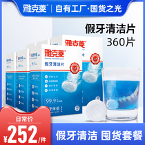 (Stock recommendation)Jacques Ling denture cleaning tablets 360 tablets