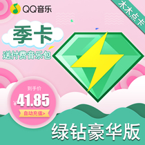 Tencent qq Music Green Diamond Deluxe Edition 3 months Green Diamond Deluxe Edition 3 months