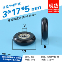 3 * 17 * 5mm packs of plastic travelling wheels roller cam arched spherical coated rubber POM nylon small wheel bearing wheels