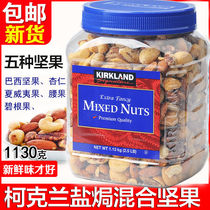 American Kirkland Kirkland Salt Baked Chowder Mixed Nut Kernels Imported Snacks Assorted 1130g