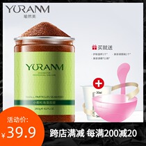 Yu Ranmei seaweed mask Deep sea brown small particles Seagrass bath beauty salon shop special bag also early hydration