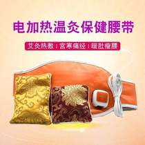 Promotion warm palace heating belt warm electric heating belly palace cold hot compress Moxibustion fever plug-in lady 