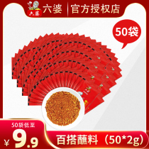 Liupo dipping sauce 2g*50 small bag dry dish chili noodles barbecue hot pot skewers takeaway dipping sauce grilled stewed meat