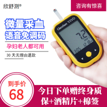 Xinshu voice blood glucose tester Home medical pregnant women with accurate measurement test strip intelligence